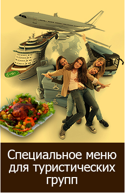 Специальное меню ресторана "СТАТУС"